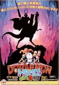 Nobita and the Knights of Dinosaurs (1987), 4ème film de la série et autant pour Keiichi Hara